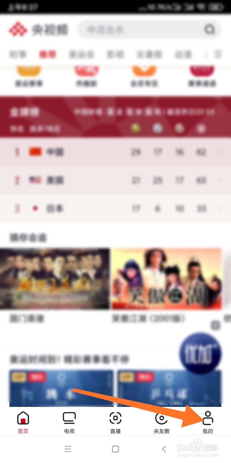 央视频如何查看消息通知