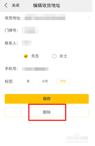美团地址怎么删除