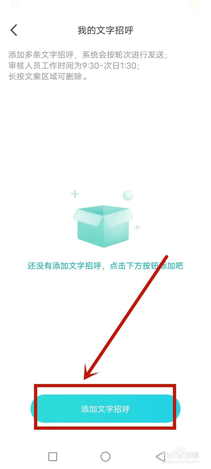 乐伴聊怎么设置打招呼