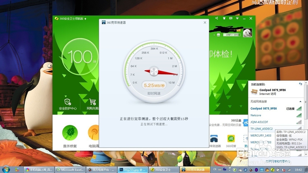 高速公路动车上怎么玩LOL