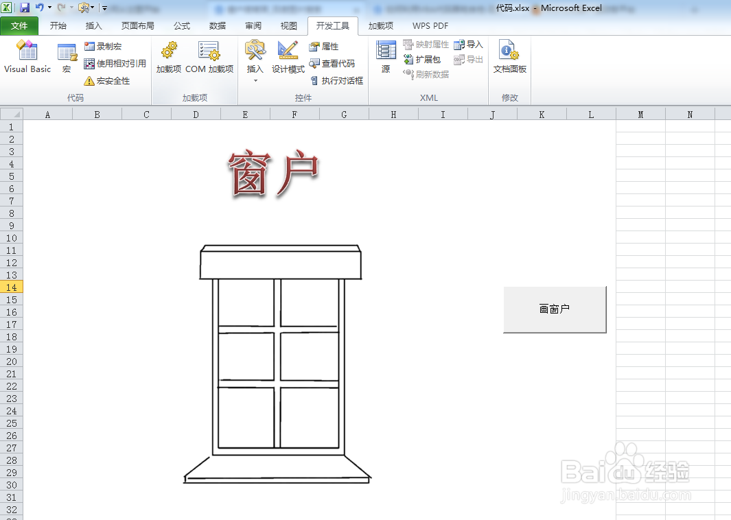 如何利用VBA代码画窗户