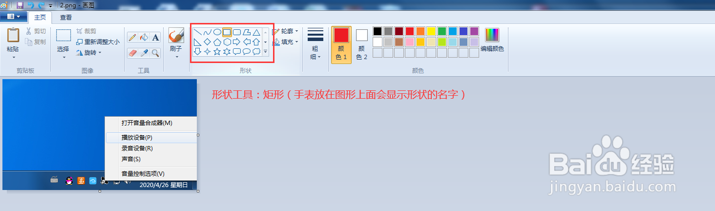 用画图工具标识文字