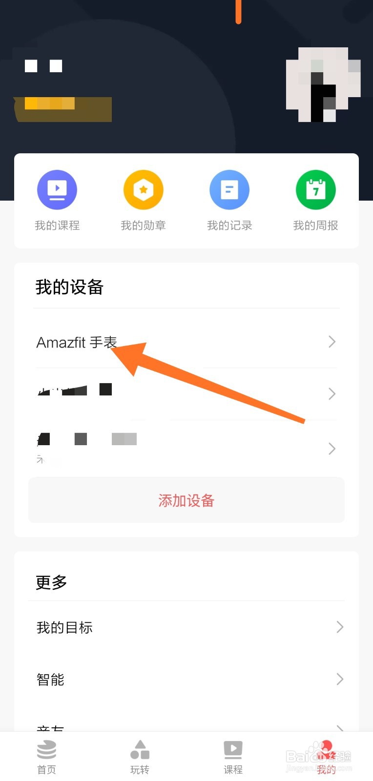 华米手表如何开启手机解锁功能