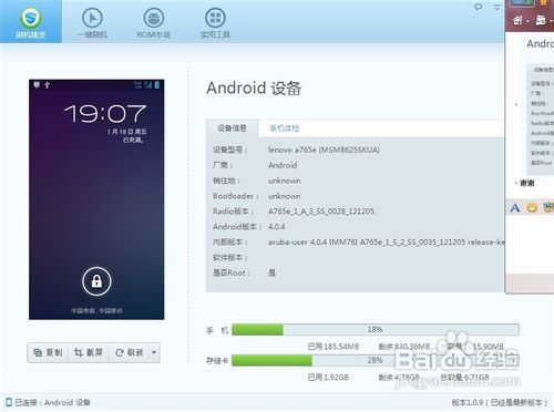 联想A765e完全手册(ROOT,G卡上网,砖机恢复)