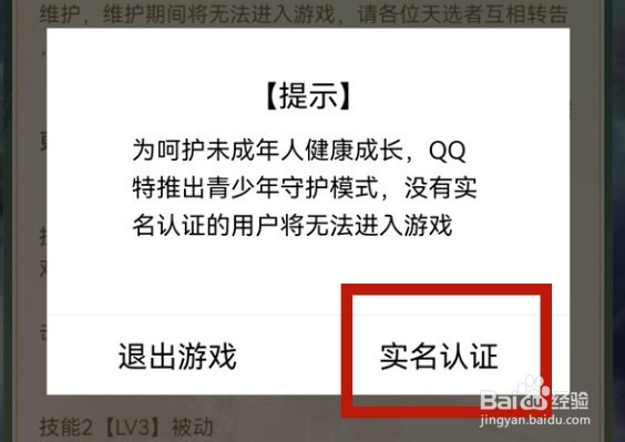 qq怎么实名认证游戏