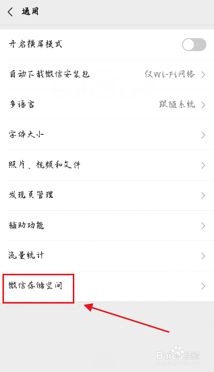 微信如何只清理缓存？