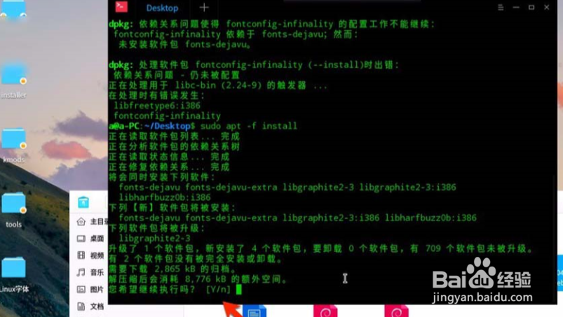 Linux字体模糊该怎么解决
