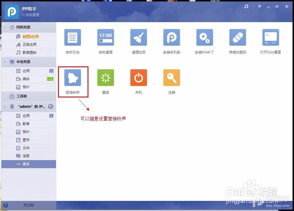 PP助手Win版2.0更多选项各项功能详细图文教程