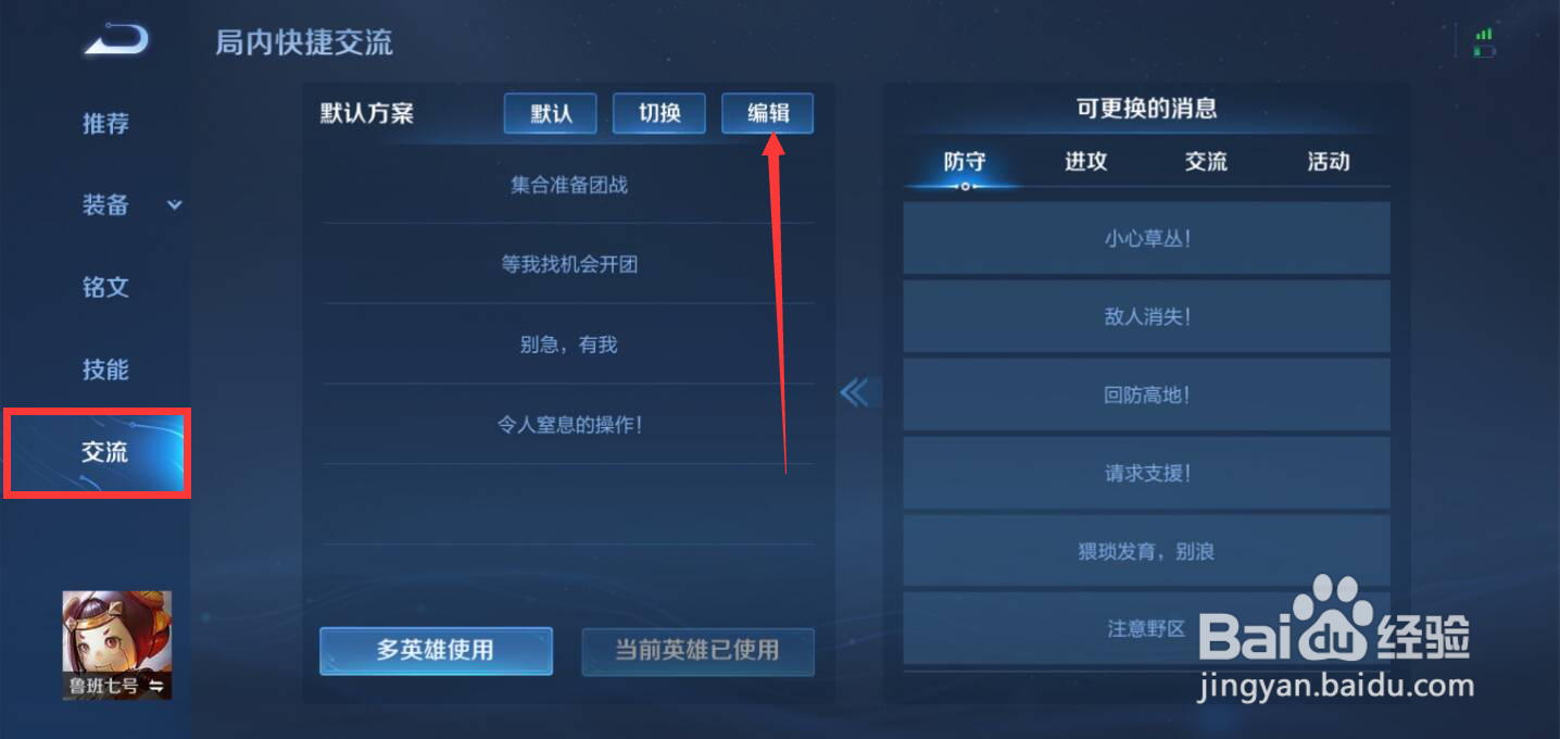 王者电音语音包怎么弄？