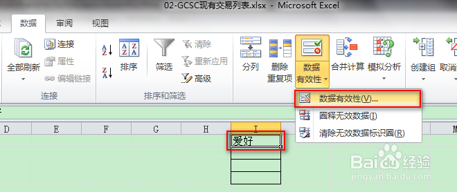 EXCEL设置下拉框