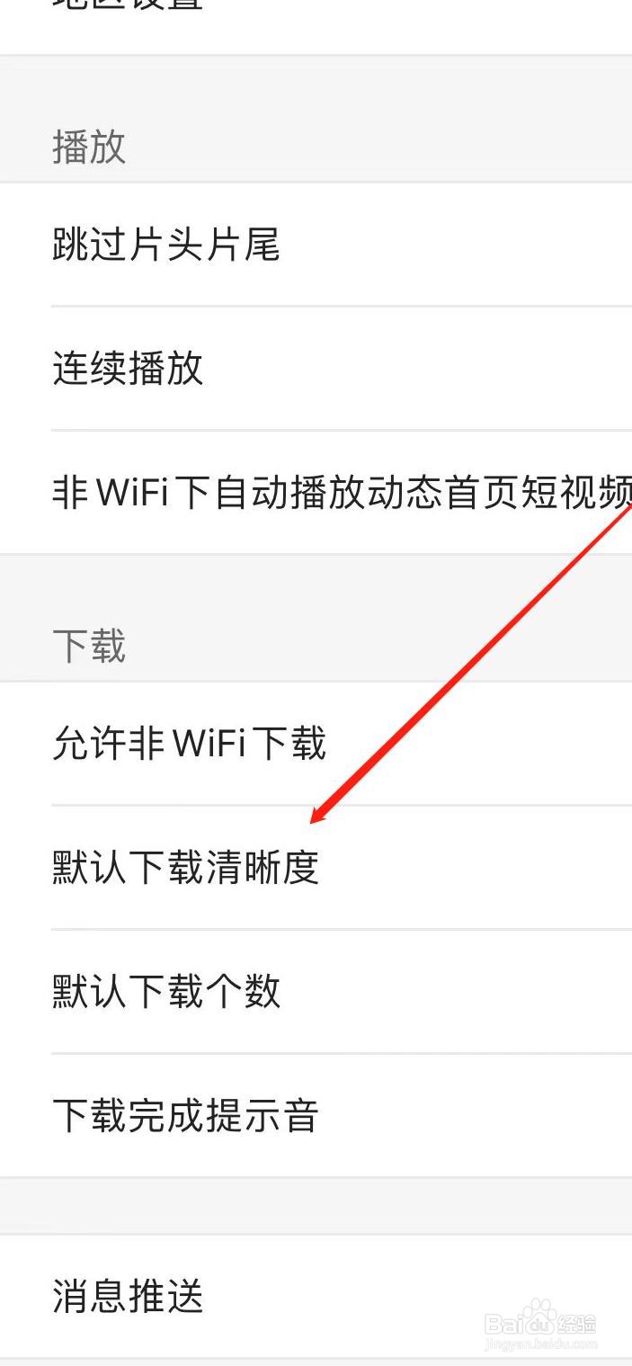 土豆视频软件如何设置默认下载清晰度