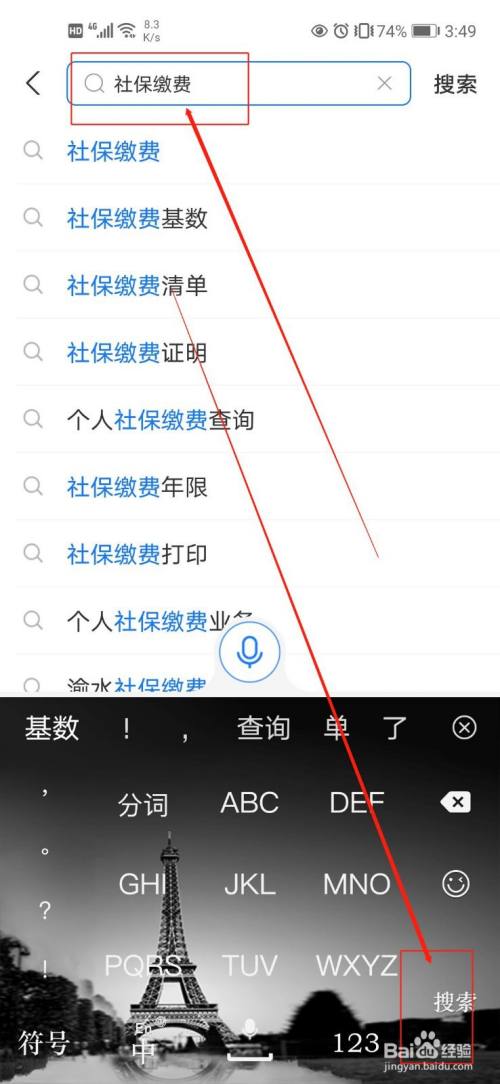 社保缴费流程步骤