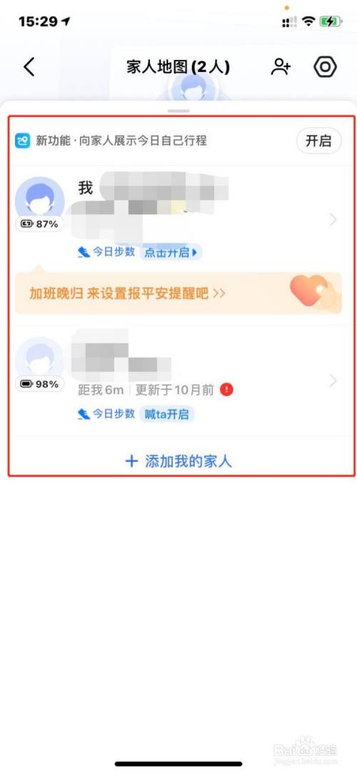 高德地图如何设置家人地图？