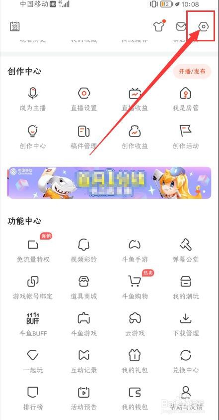 斗鱼App如何开启推送免打扰功能