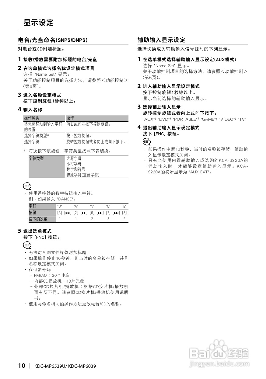 KENWOOD KDC-MP6539U/6039 CD接收机使用说明书:[1]