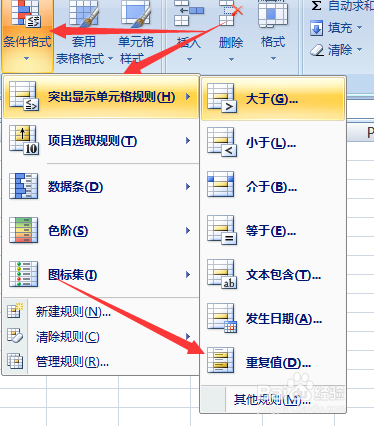 excel如何筛选重复数据