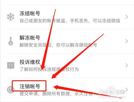 取消微信号怎么设置操作