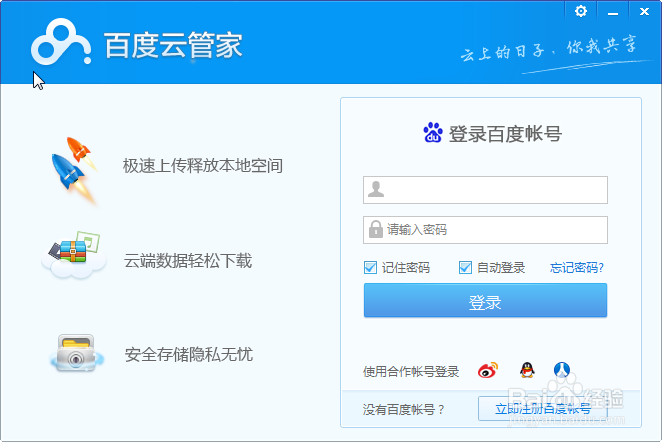 如何下载百度云