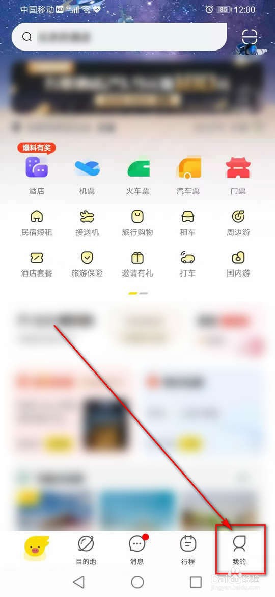 飞Z旅行预约抢火车票怎么取消