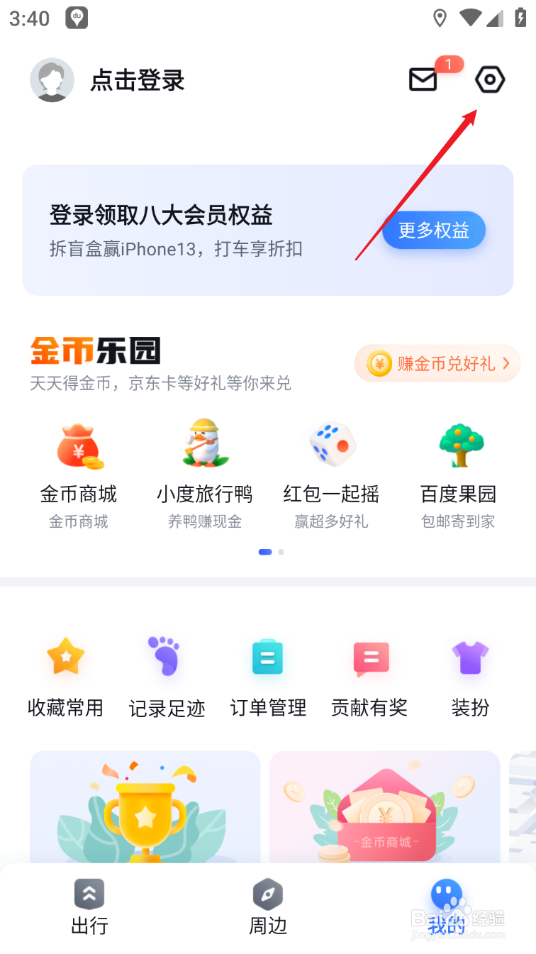 百度地图怎么禁止语音唤醒
