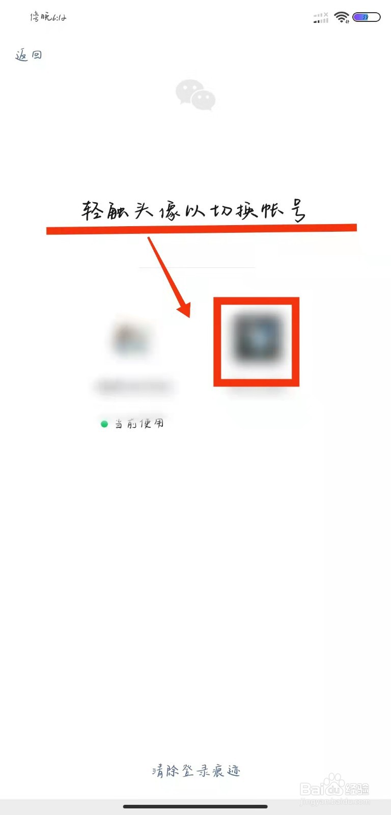 微信怎么切换另一个账号