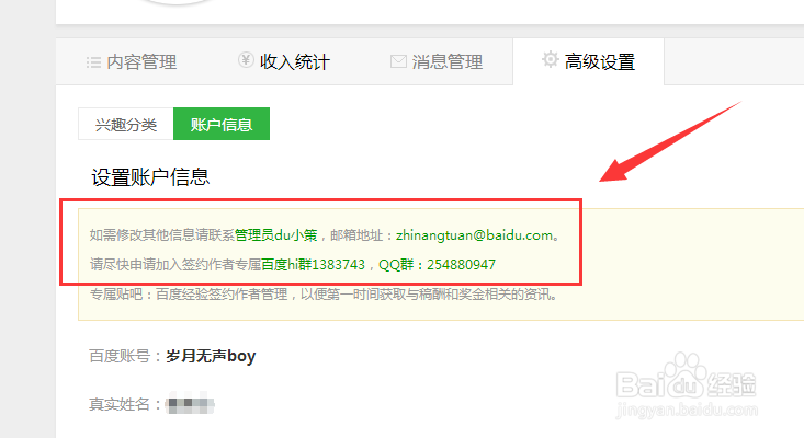 百度经验怎么修改账户信息