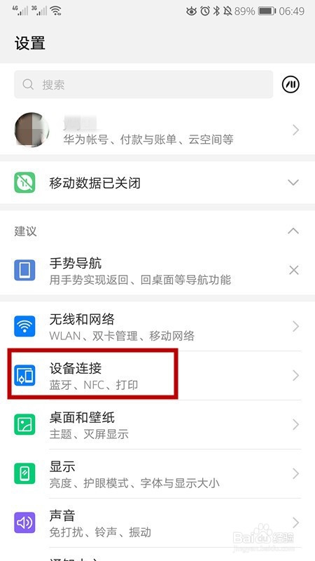 华为p9 nfc怎样打开