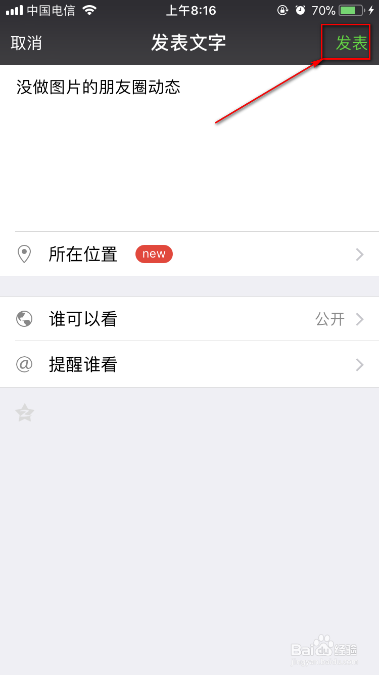怎么发微信朋友圈