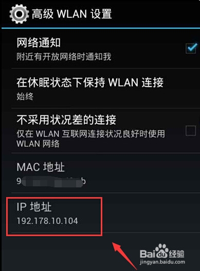 连接wifi,怎么查看手机的IP地址