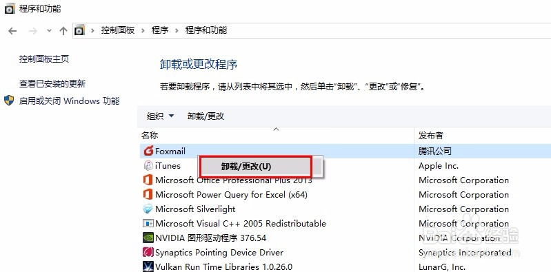 Win10如何卸载软件