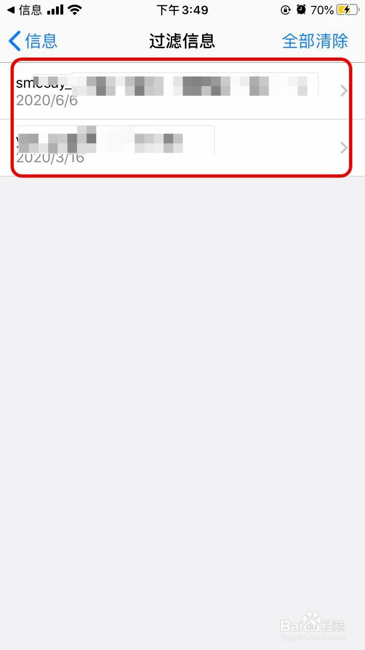 苹果手机拦截的短信在哪里