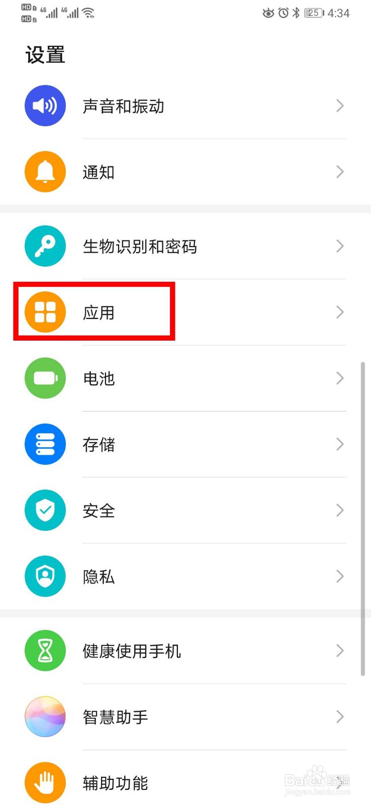 华为P30怎么开启应用分身