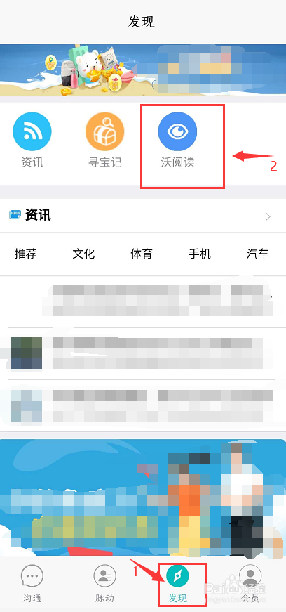 如何通过沃邮箱进入沃阅读