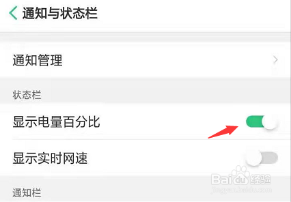 OPPO Reno6怎么设置显示电量百分比