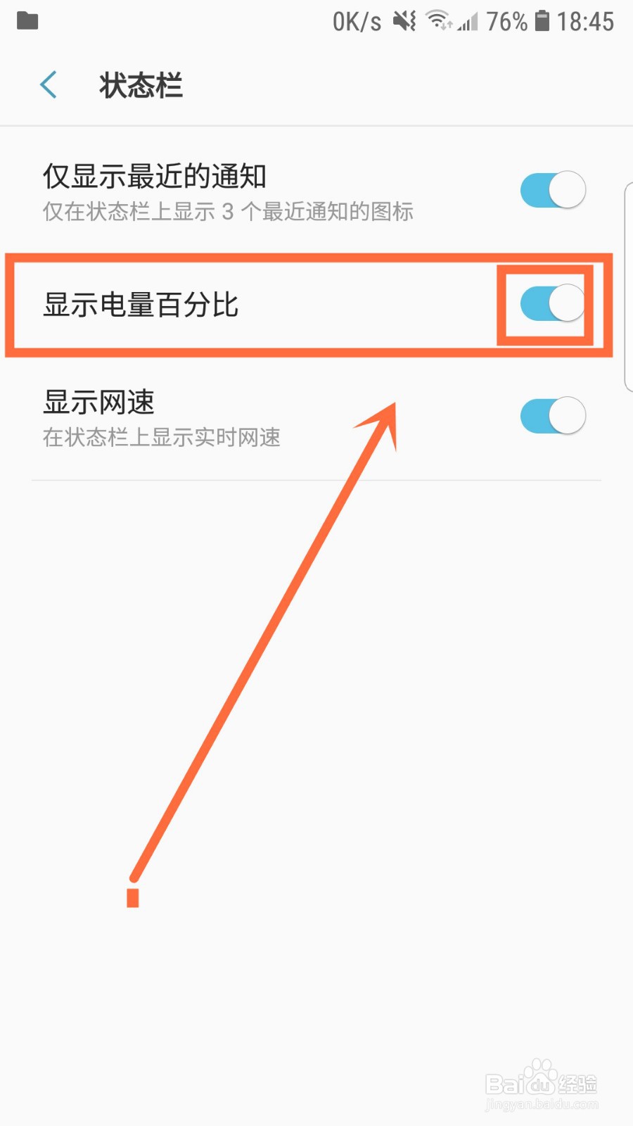 三星手机如何显示电量百分比