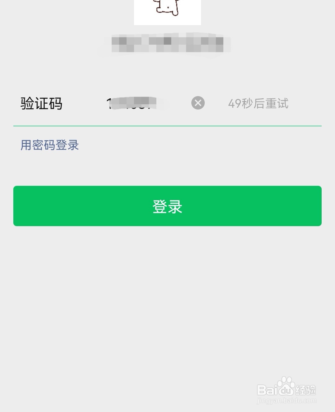 不小心退出微信账号怎么登录