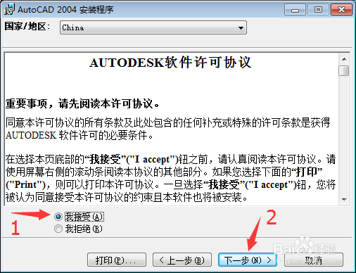 Auto CAD 2004软件下载及安装教程
