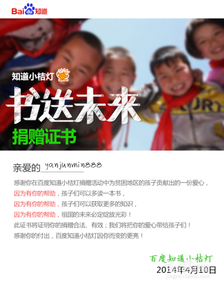 怎样参加百度知道小桔灯”书“送未来活动