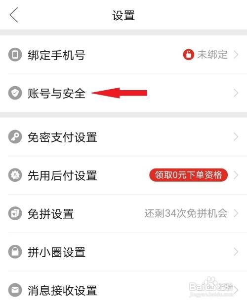 拼多多如何查看多多号