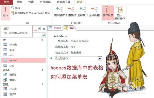 Access数据库中的表格如何添加菜单宏