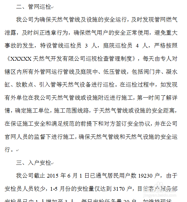 word如何简单快速设置段落首行缩进字符
