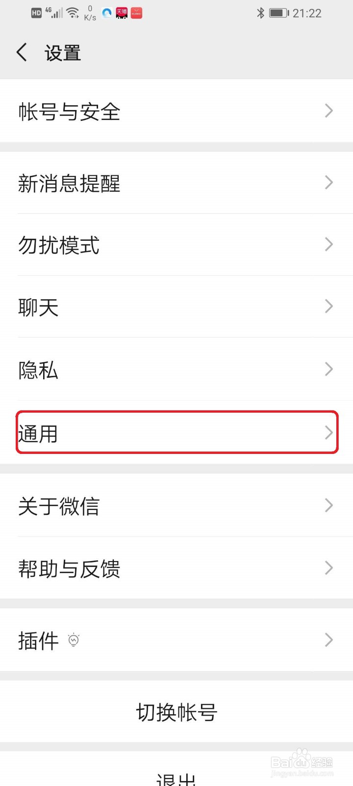 微信如何开启微信运动