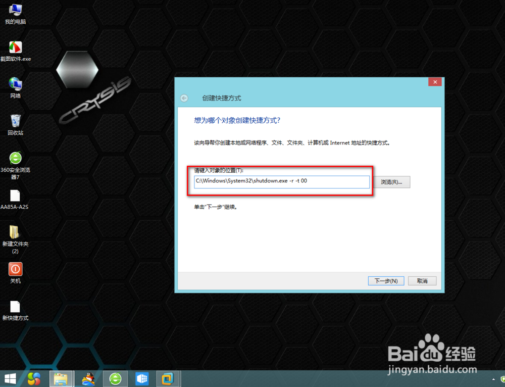 Win8.1关机的几种方法