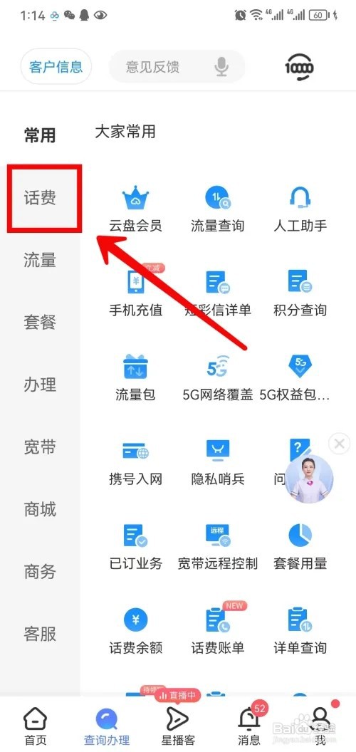 中国电信如何查话费