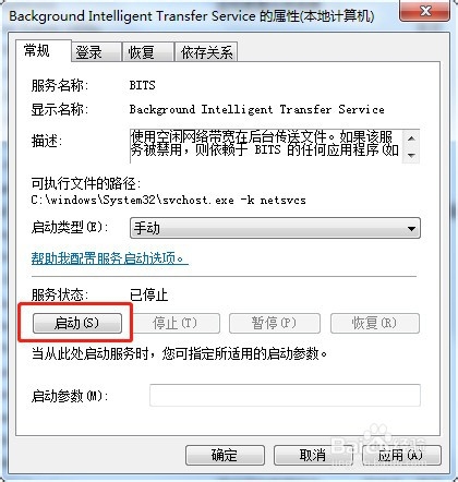 win7系统怎么启动服务BITS