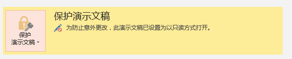 PPT修改权限，打开权限怎么设置