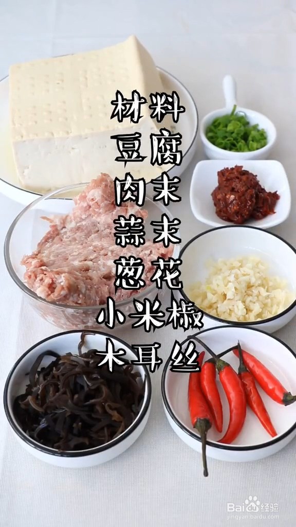 香辣豆腐怎么做好吃