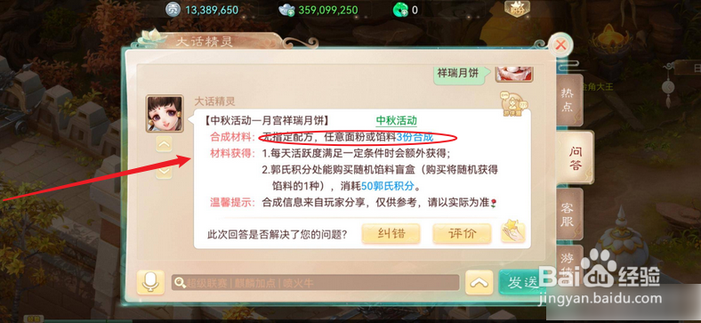 大话西游月宫祥瑞月饼怎么做