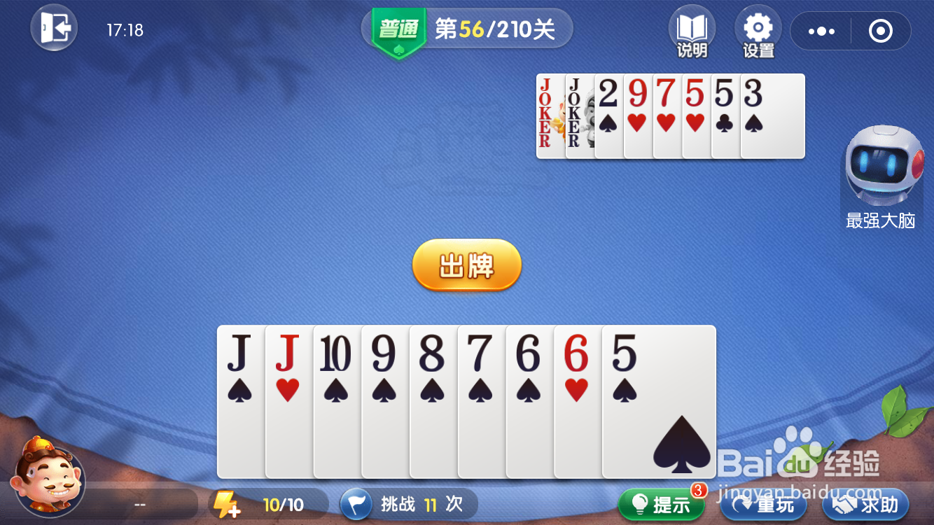 欢乐斗地主残局闯关第56关（普通难度）过关攻略