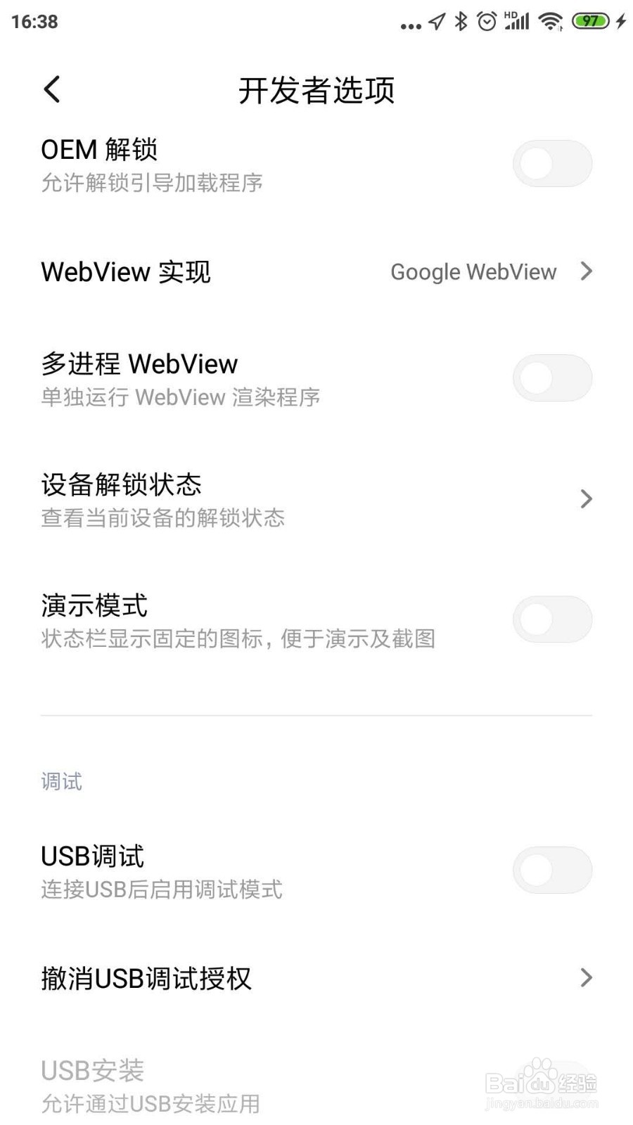 红米手机如何找到手机开发者选项